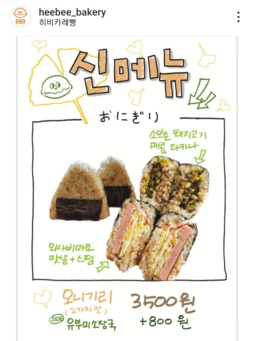 홍대 연남동 맛집 히비카레빵