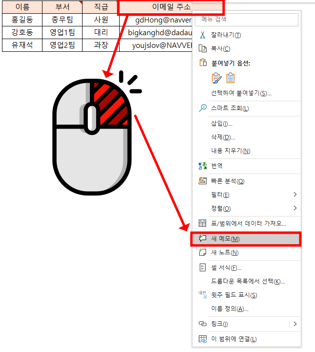 셀 선택하고 마우스 오른쪽 클릭하면 나오는 메뉴에서 "새 노트" 클릭