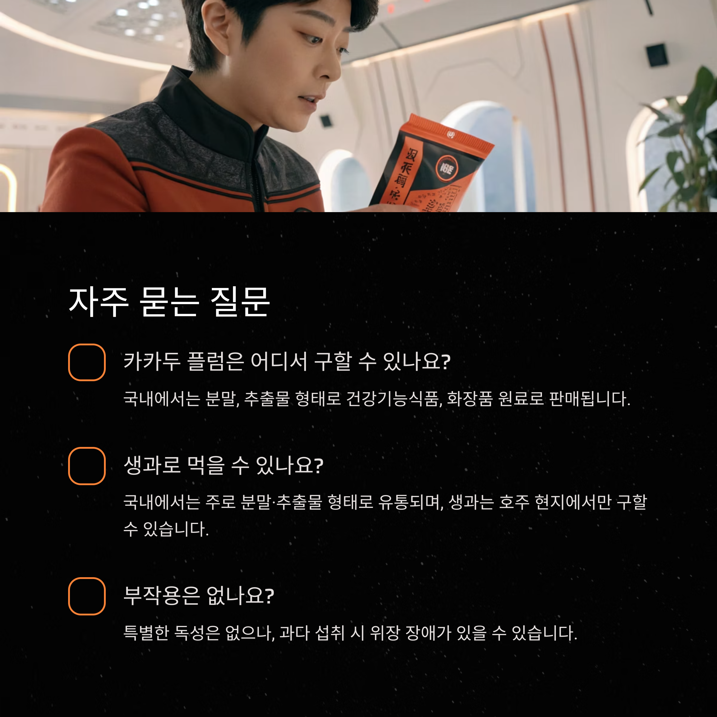카카두 플럼
