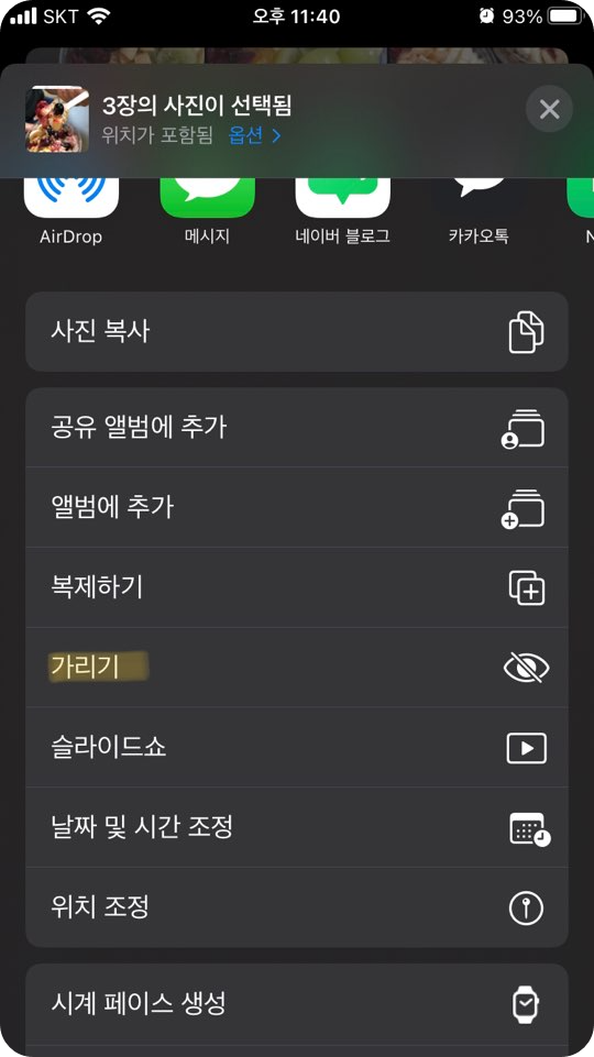 아이폰 사진 가리기 - 사진 선택 > 공유 > 가리기