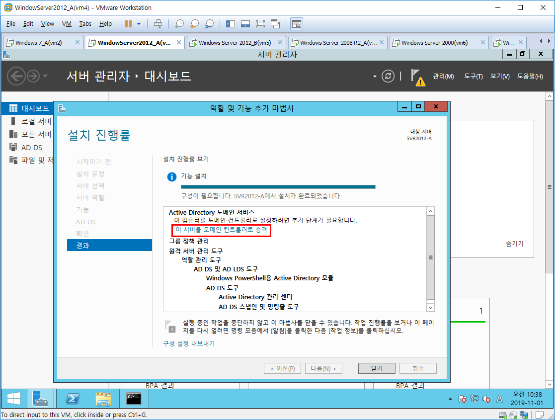  [Window Server 2012] AD DS(Active Directory Domain Service) 설치