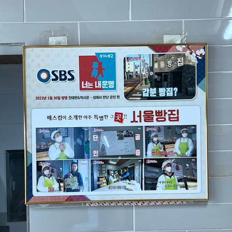 서울빵집 이미지
