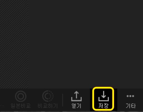 사진 편집 창에서 저장을 실행하는 아이콘 위치