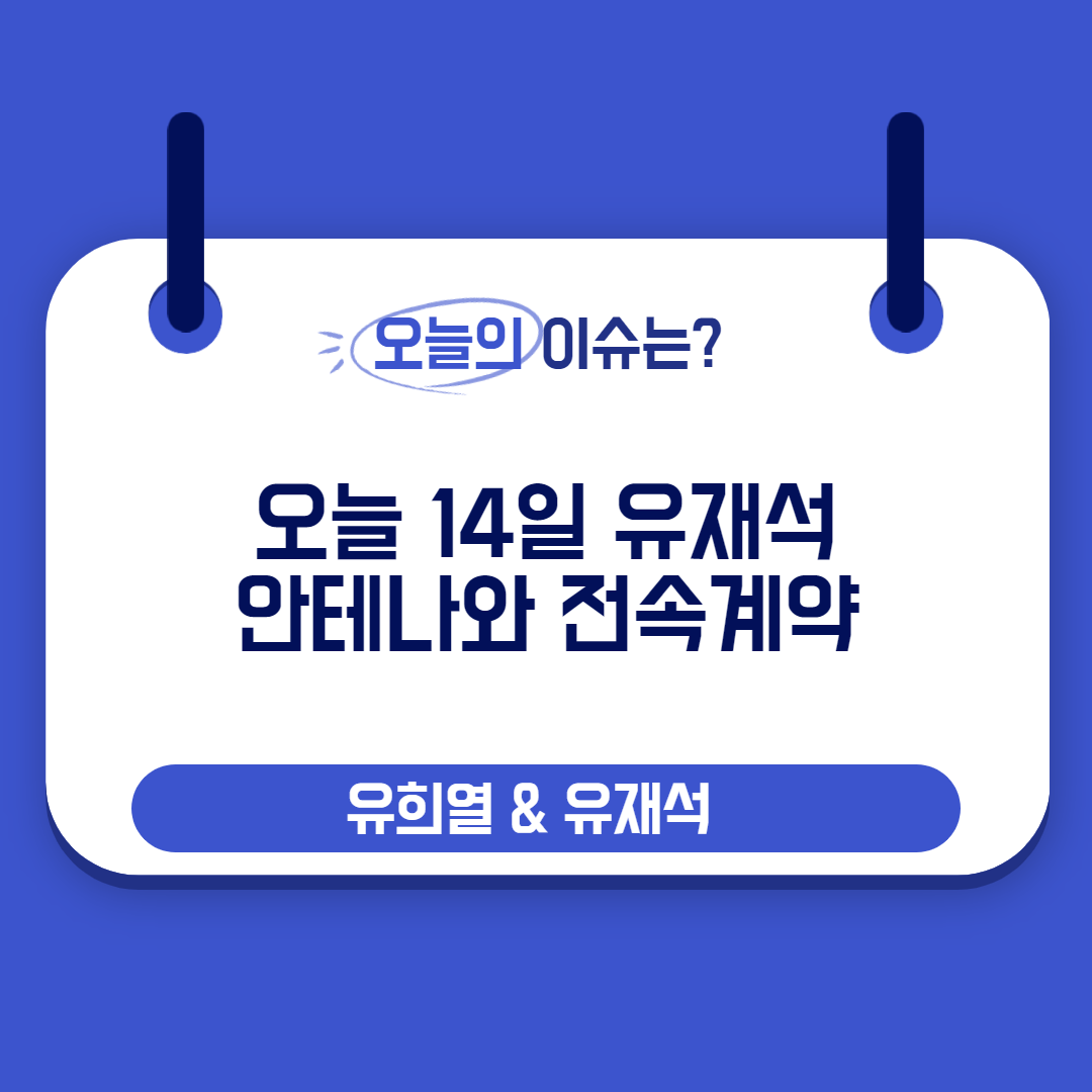유재석 전속계약