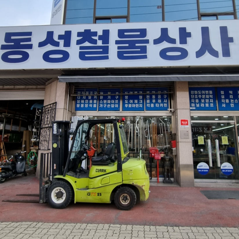 동성철물상사 이미지