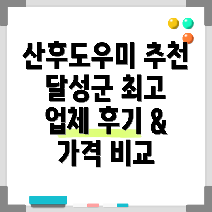 대구 달성군 산후도우미