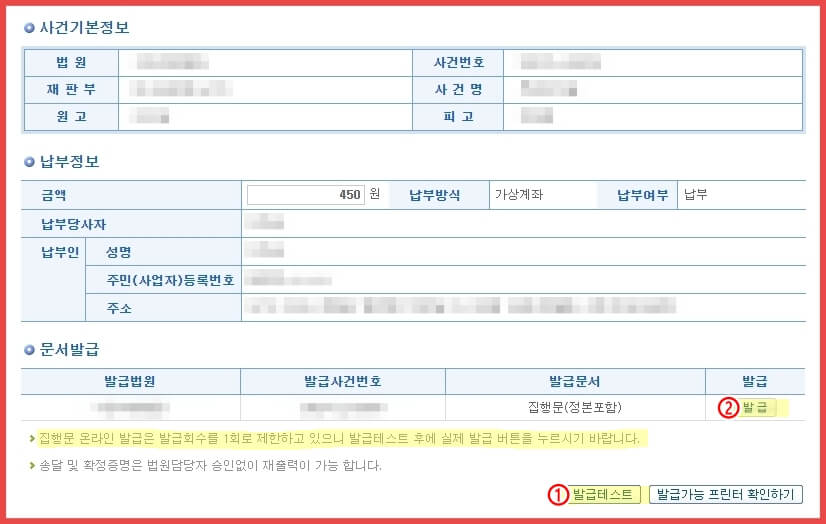 집행문