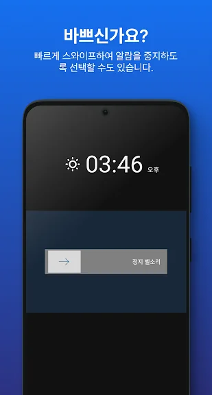 아침 모닝콜 어플 추천 알람 앱-12 아침 모닝콜 어플 추천 알람 앱-12
