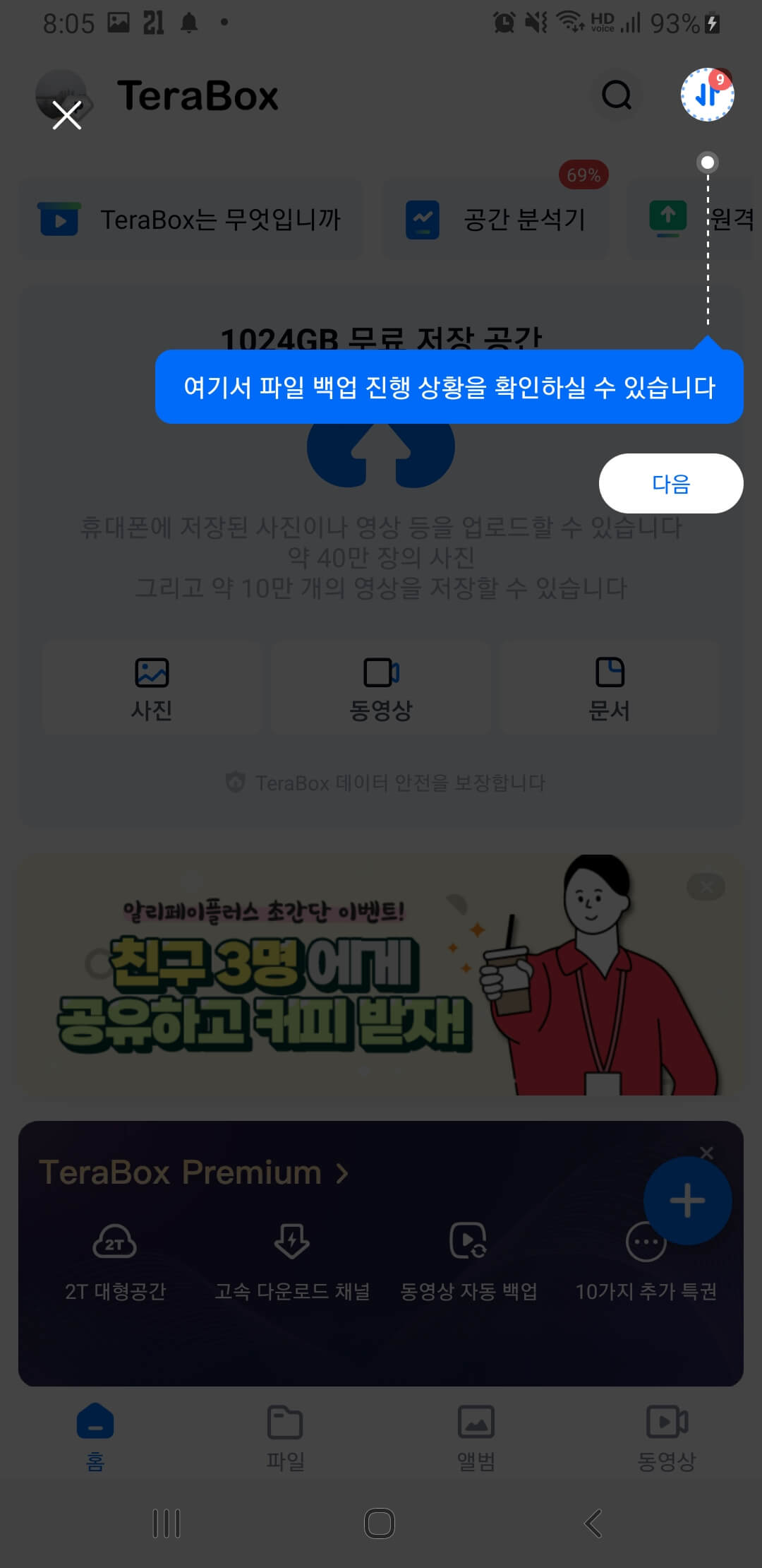 테라박스파일진행사항