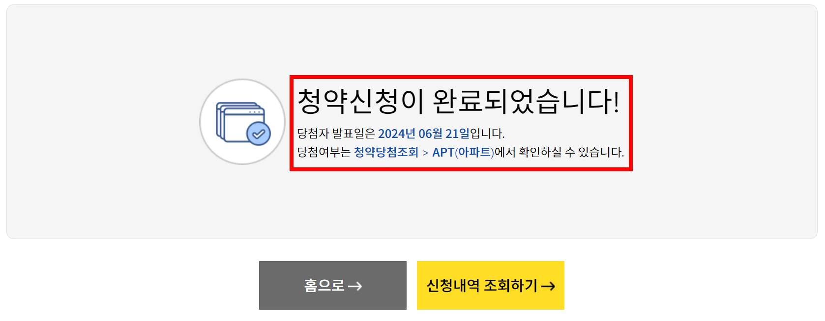 트리우스 광명 무순위 줍줍 청약 신청 완료
