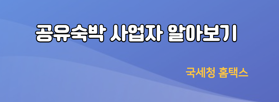 신종사업세무안내