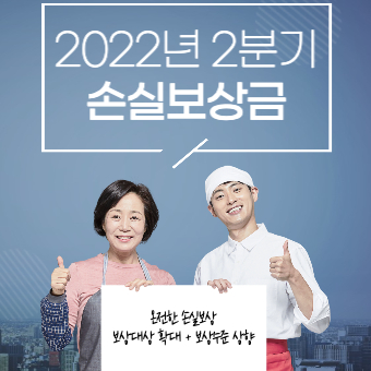  2분기 소상공인 손실보상금 신청방법(+지급일, 금액, 보상대상)