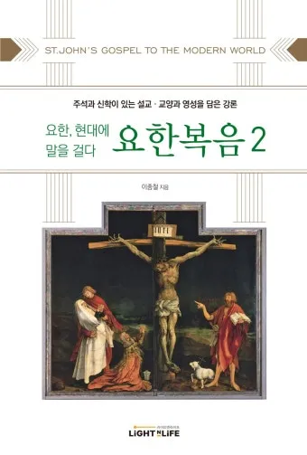 요한복음 20장 그리스도 성경 묵상_8