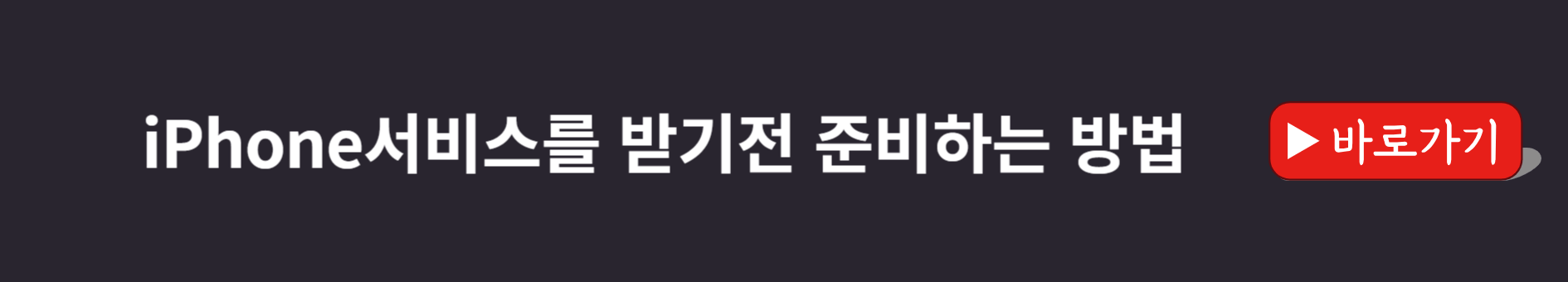 광주,전남,전북 애플 공식서비스센터 위치, 방문예약 방법 (아이폰,아이패드,Mac,에어팟,애플TV,애플펜슬 고장,수리, AS)