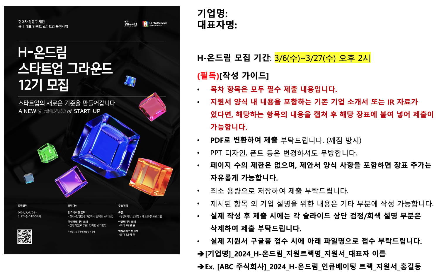  민간 지원 사업_H-온드림 스타트업