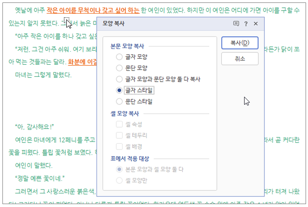 한글 모양 복사