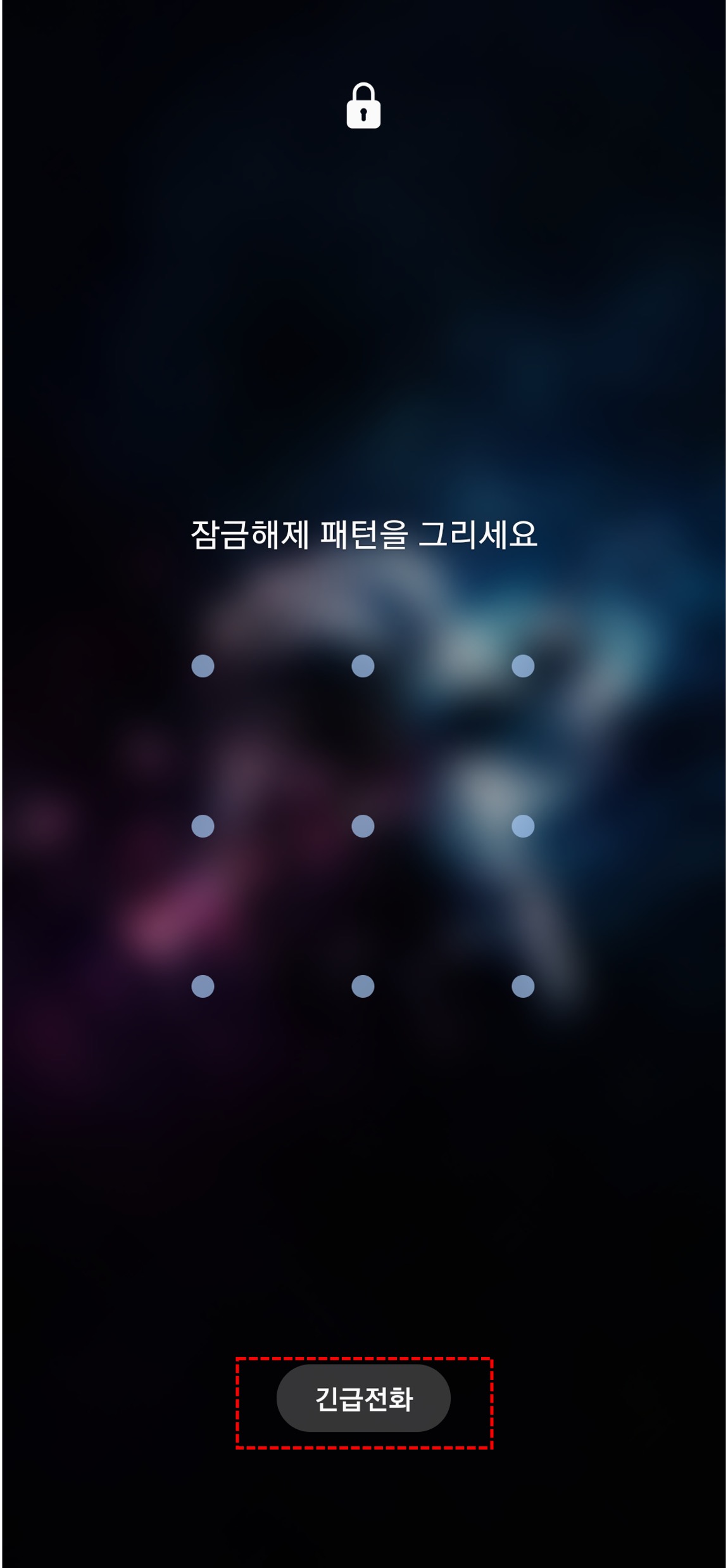 갤럭시-잠금화면의-긴급연락처-버튼