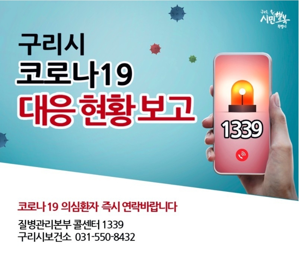  구리시 7번 코로나19 확진자 동선 남양주시 화도읍 비룡로 141번길 거주
