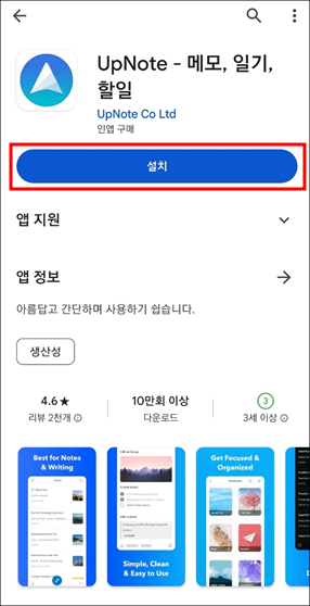 업노트 다운로드방법 안내