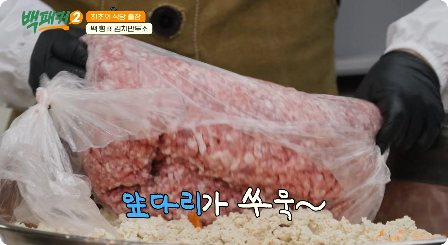 백패커2 백종원 김치만두전골 레시피 - 비법레시피 공개