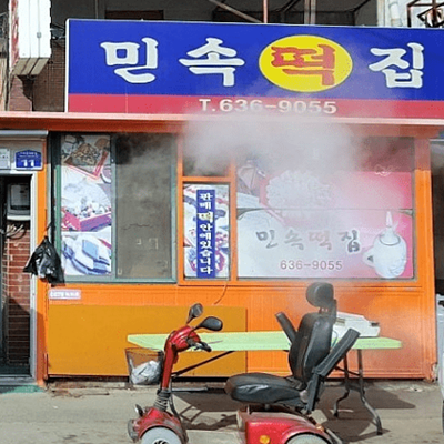 생활의 달인 은둔식달 찹쌀떡 달인 영주 민속떡집 위치 정보