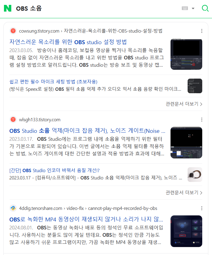 obs 소음 네이버 검색 결과