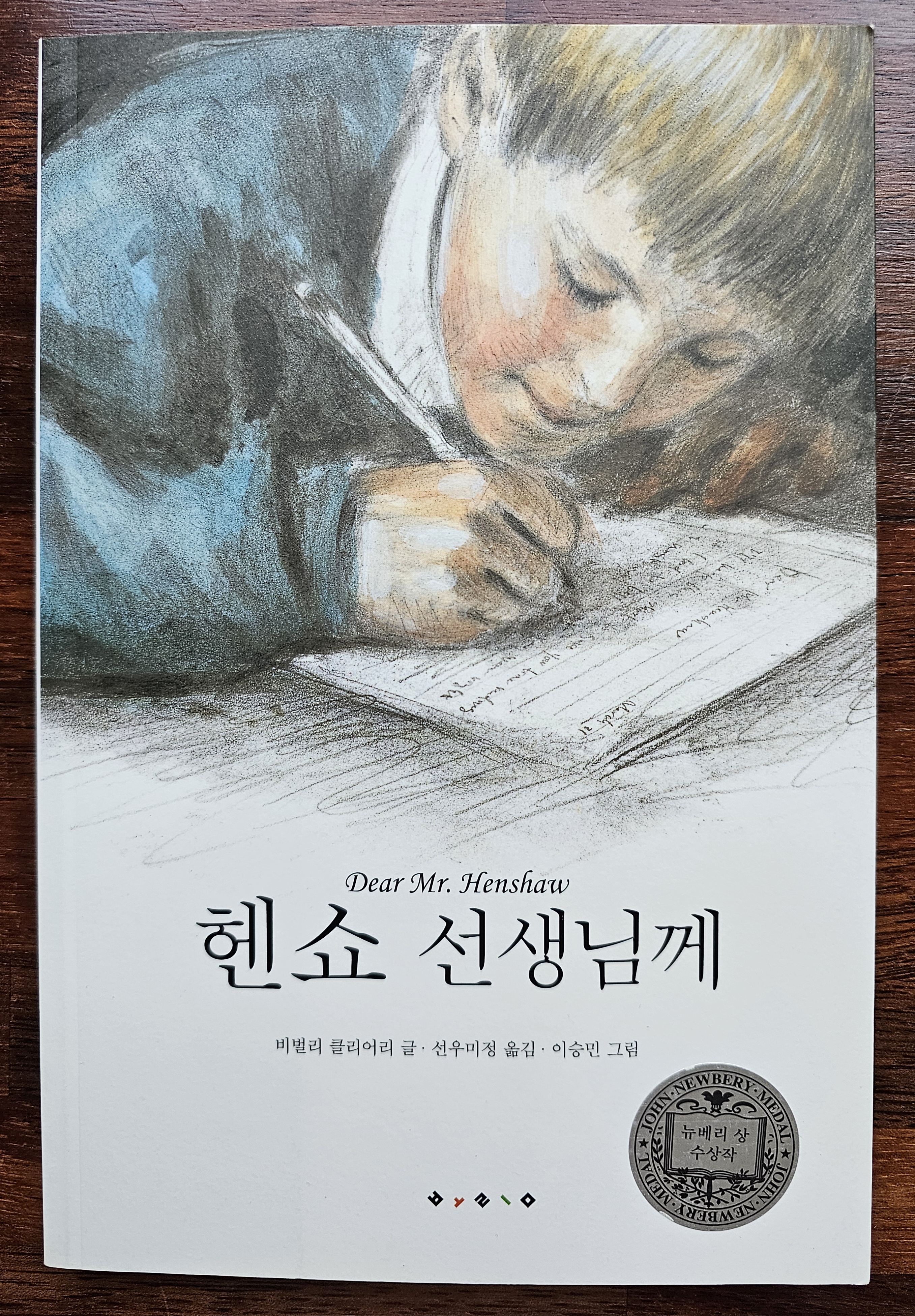 [책 리뷰]헨쇼 선생님께｜초등학생 감정 표현 도서 추천, 성장형 편지 소설