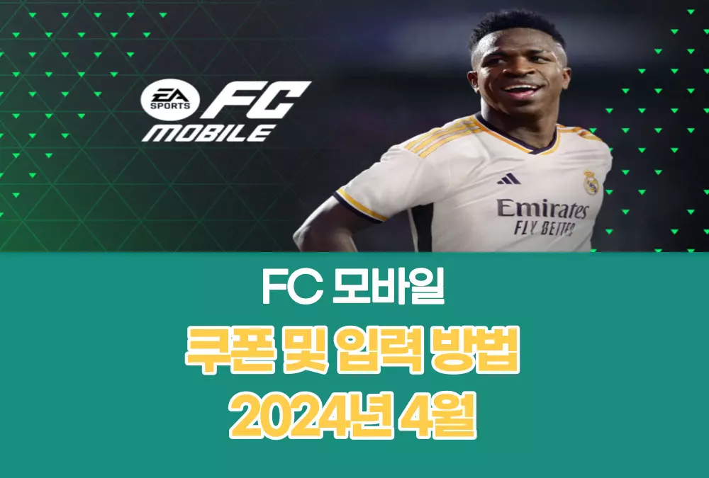 FC 모바일 피파 모바일