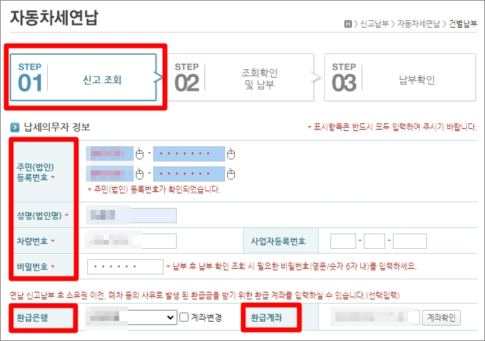 이택스 홈페이지 자동차세 연납신청방법
