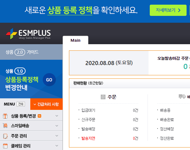  ESMPLUS로그인 바로 접속(Ebay Sales Manager)