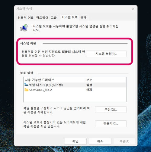 시스템복원하는방법