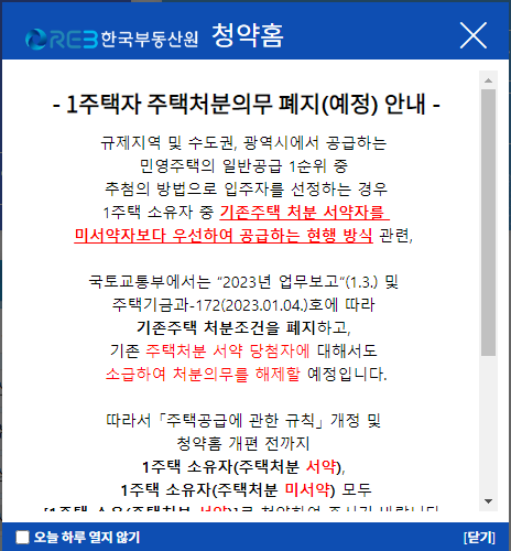 1주택자 주택처분의무 폐지 공고문