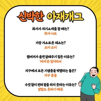 아재개그 모음 퀴즈 레전드 모음집 500선_6