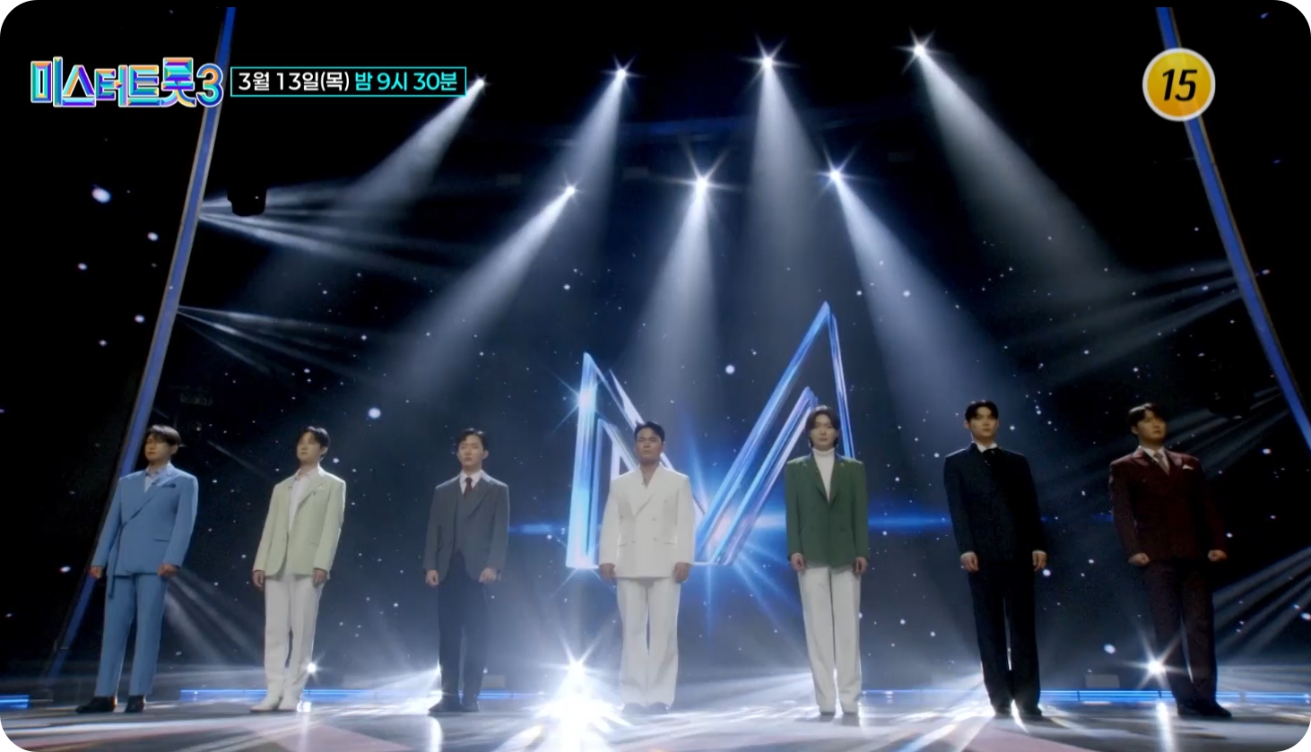 미스터트롯3 준결승 결승