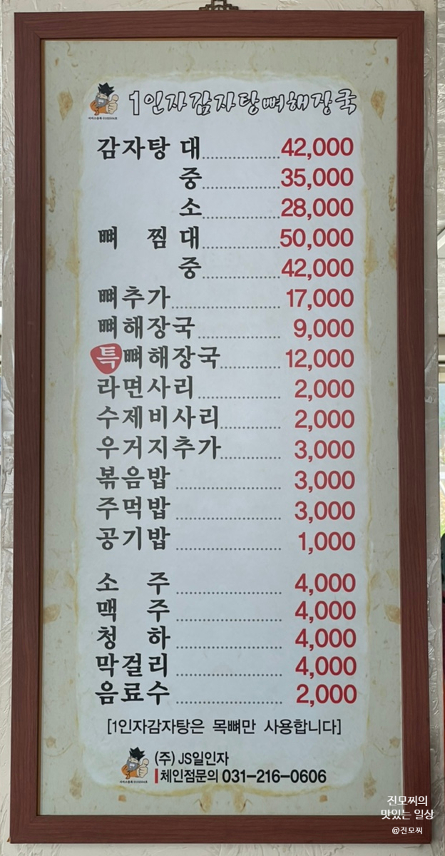 24시 해장국 수원 뼈해장국 찐 맛집 3