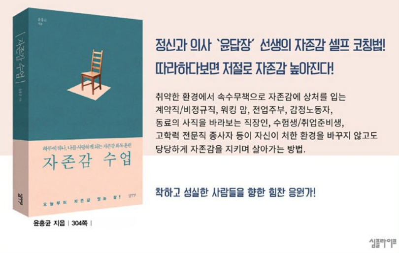 자존감 수업