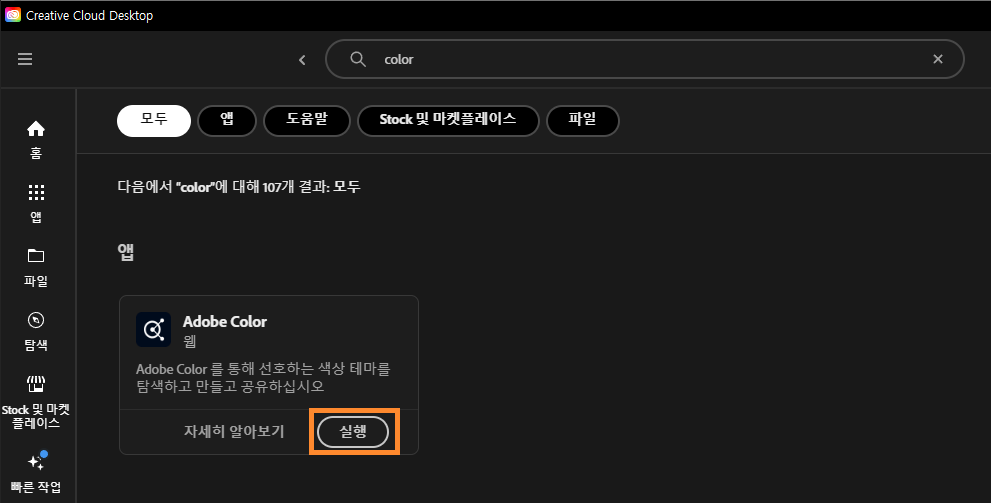 Creative Cloud Desktop_ Adobe color