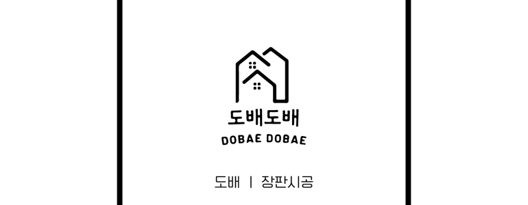 부산 동래구 도배