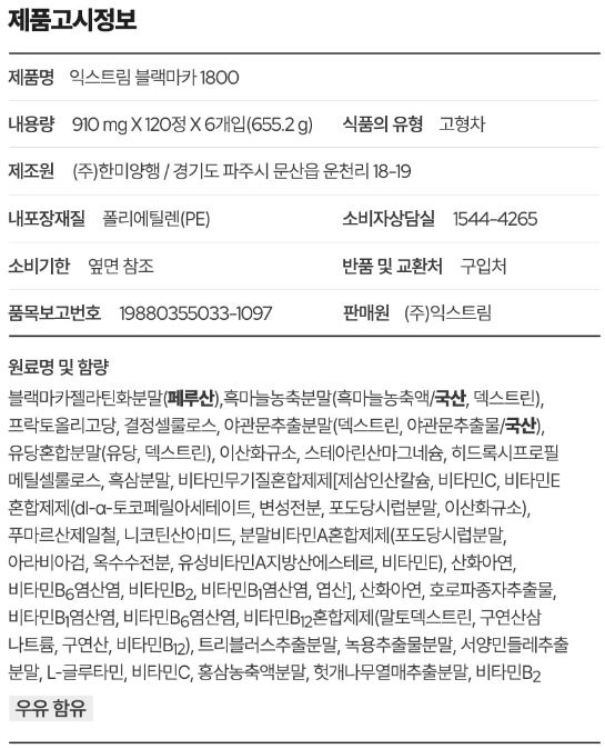 익스트림 블랙마카