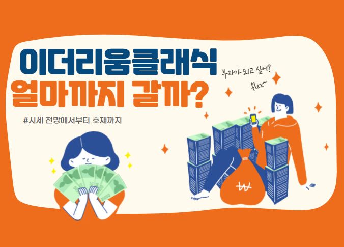  이더리움 클래식 시세 전망, 대박호재 분석