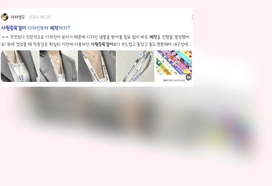 사원증목걸이 제작_3_subsection