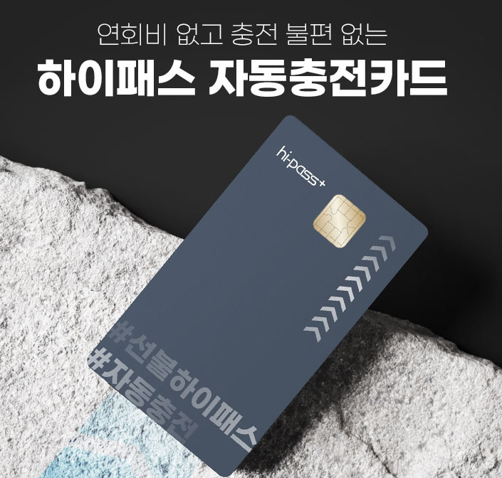  연회비 없는 후불 하이패스 카드 정말 없을까?