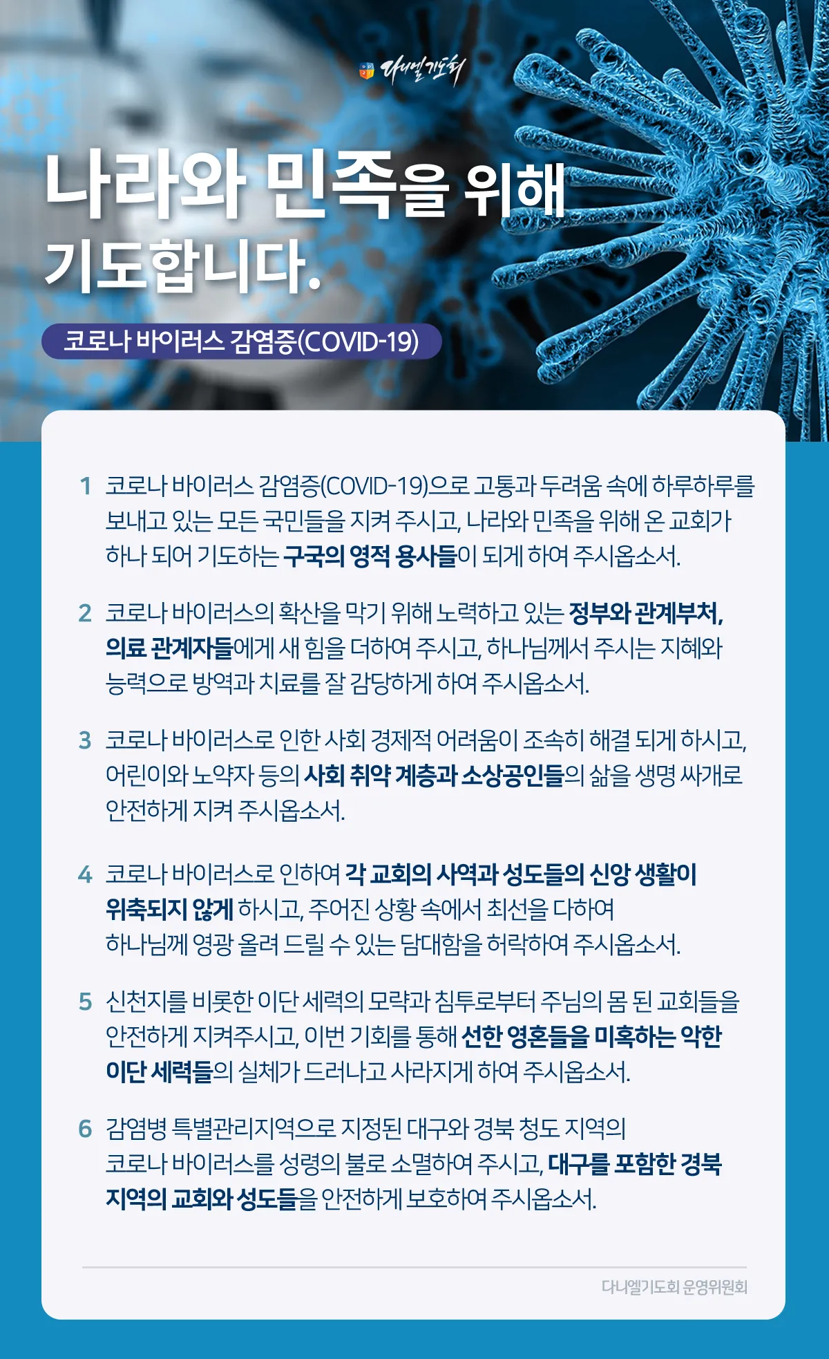나라를 위한 기도문 10선 2025년_6