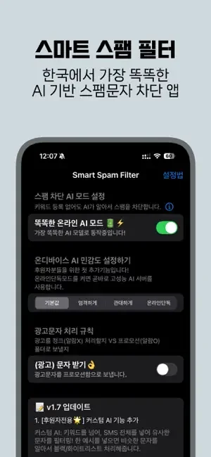 아이폰 스팸 문자 차단 어플 추천 예방 앱-8 아이폰 스팸 문자 차단 어플 추천 예방 앱-8