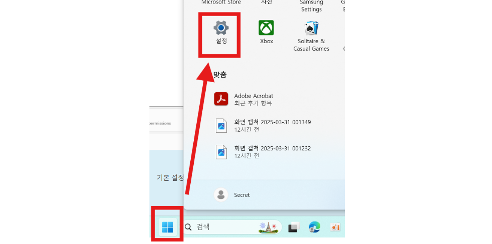 내 컴퓨터가 32비트인지 64비트인지 확인하는 방법 (윈도우 10/11) - 방법 1: 윈도우 설정에서 확인하기 - 1단계: 윈도우 시작 메뉴에서 설정 들어가기 내 컴퓨터가 32비트인지 64비트인지 확인하는 방법 (윈도우 10/11)