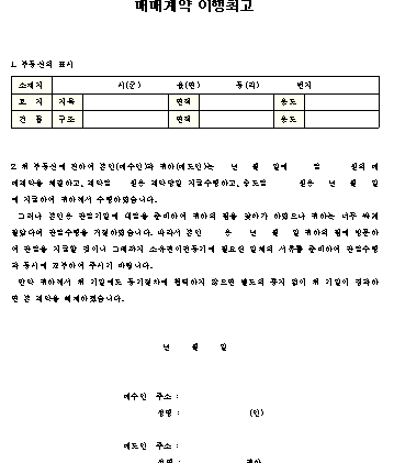  (부동산)매매계약 이행 최고서 양식