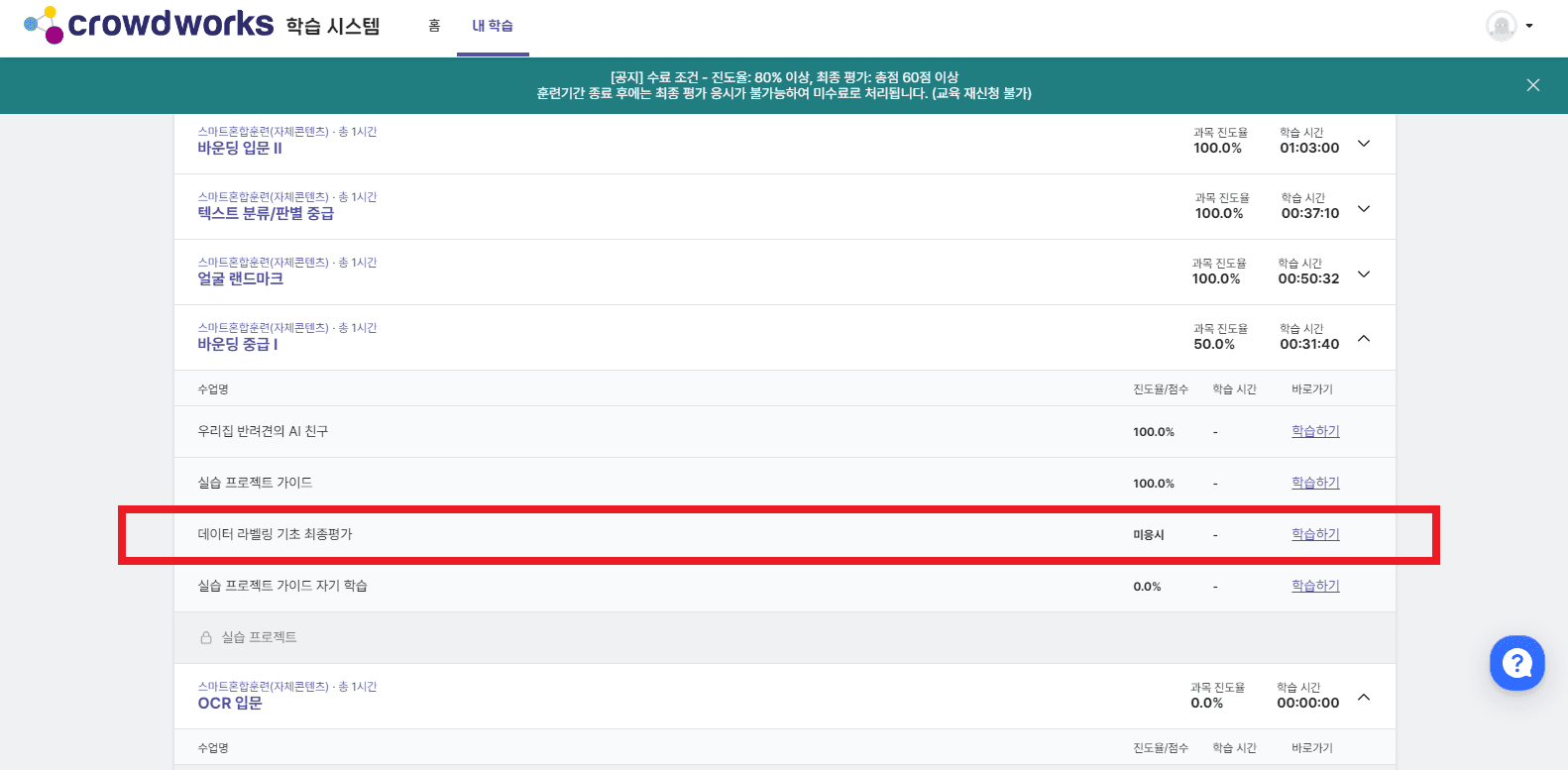 데이터 라벨링 기초 최종평가