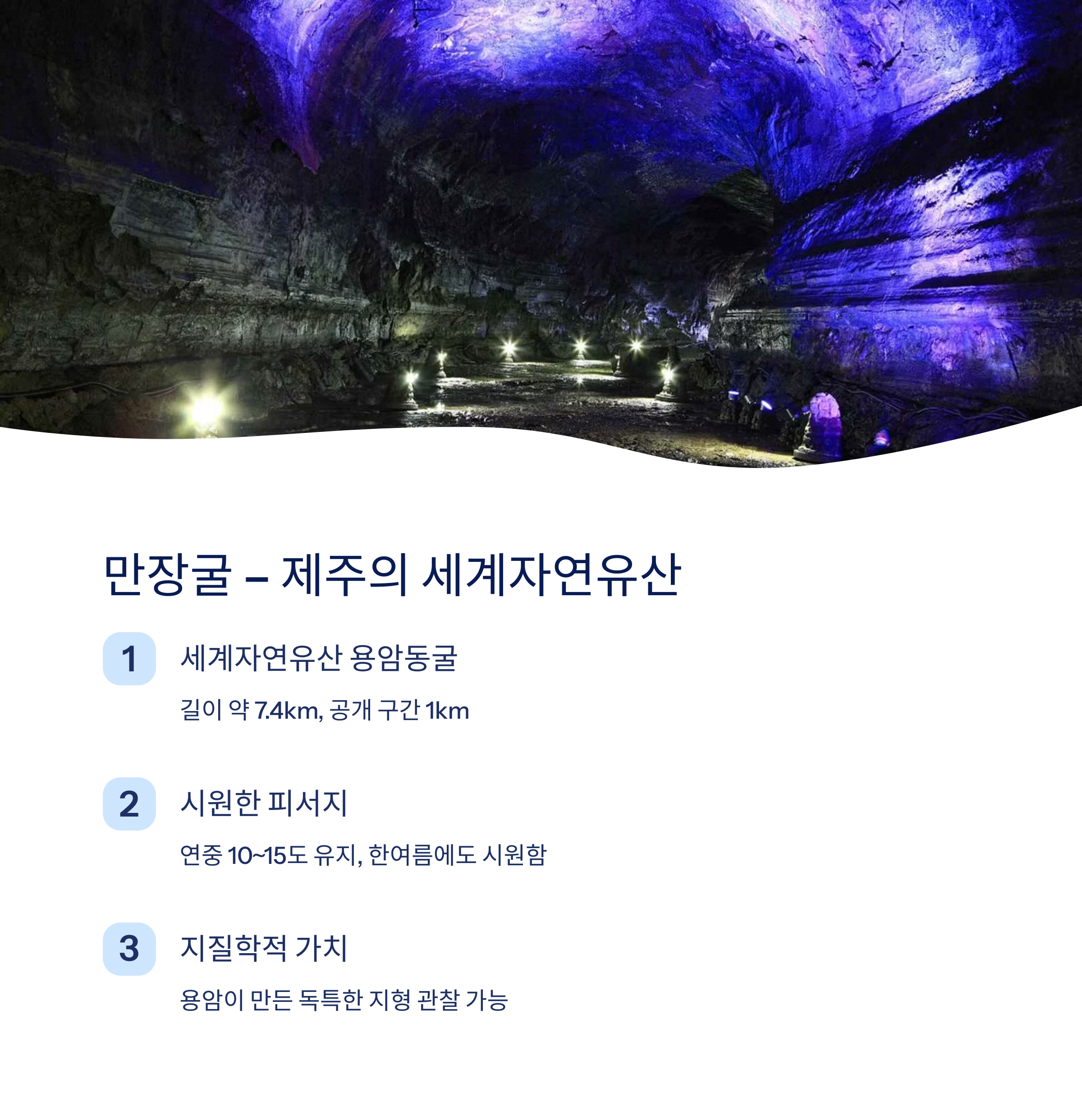 만장굴
