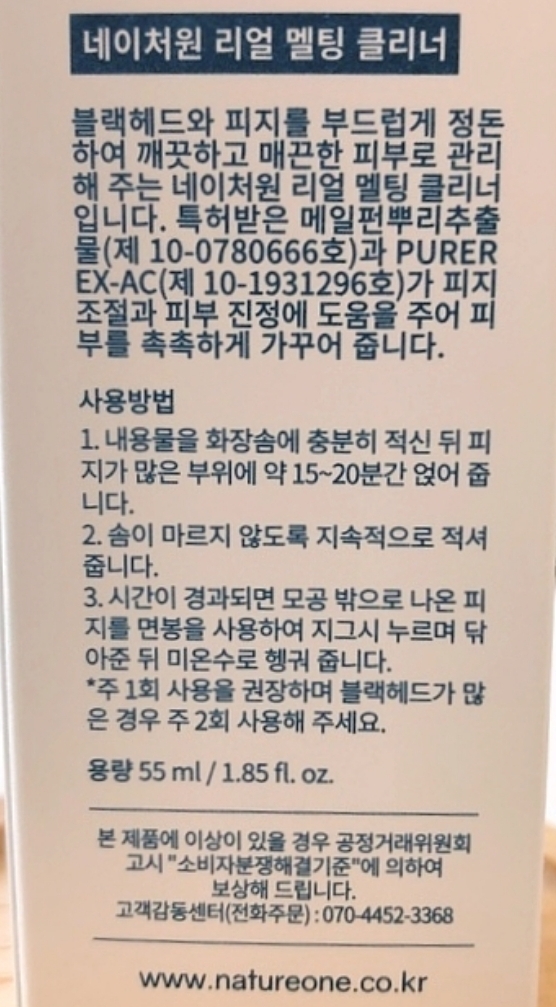 리얼-멜팅클리너-설명서