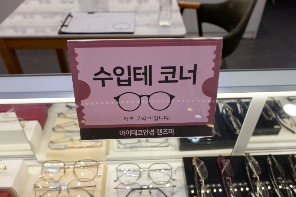 아이데코안경렌즈미 방화점 15